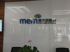 -美尔目眼科医院·近视手术·儿童近视(通州店)