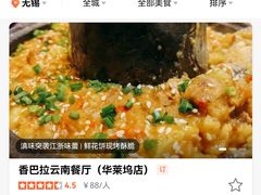 -香巴拉云南餐厅(华莱坞店)