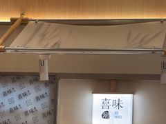 -喜味涮自助小火锅(广州东圃天河城店)