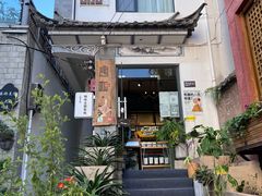 -唐咖精品咖啡(大理古城手冲店)