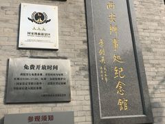 -八路军西安办事处纪念馆