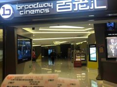 -中影国际影城(东方新天地CINITY店)