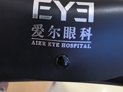 -武汉大学附属爱尔眼科医院(湖北总院)