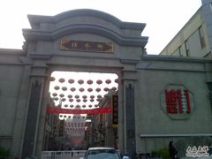 -万隆大胡同商业中心