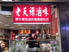 门面-上海老天禄