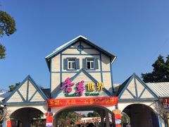 -广东花都香草世界旅游度假区