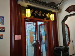 门面-同得兴面馆.苏式面.三虾面(园区店)