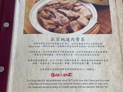 -新峰肉骨茶