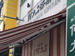 -何九海南茶店(鬼仔巷店)