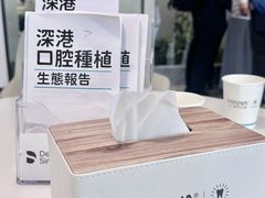 -深圳麦芽口腔医院(罗湖总院)