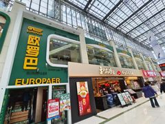 -欧罗巴·欧式西餐(欧亚卖场店)