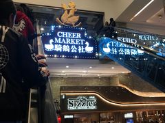 -骑鹅公社(南开大悦城店)