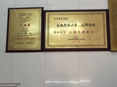 -万寿斋(山阴路店)
