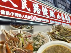 -健跳小海鲜(人民路店)