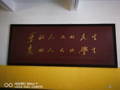 -湖南省立第一师范学校旧址