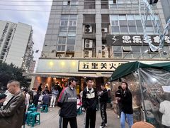-五里关火锅(牛市口店)