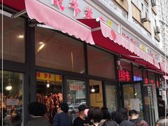 门面-王德炭烤牛羊肉(西关大街店)