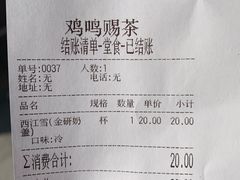 账单-鸡鸣赐茶(鸡鸣寺路店)