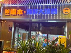 -明本湛江鸡•海鲜小厨(陈家祠店)