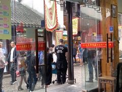 门面-南翔饭店