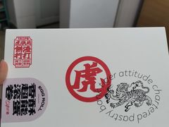 香酥蛋卷-虎头局·渣打饼行(五一新干线店)