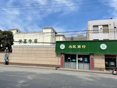 -上海为民商行清真饭店(南大路店)