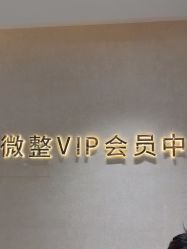 -杭州米兰柏羽医疗美容医院