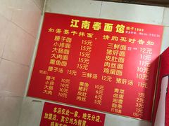 -泰顺江南春面馆