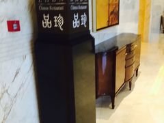 -泉州富力万达文华酒店-品珍中餐厅