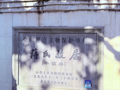 -蒋氏故居