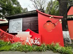 -成都武侯祠博物馆