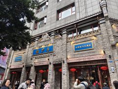 -龙抄手(春熙路总店)