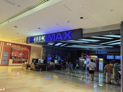 -SFC上影影城(北京大兴龙湖天街IMAX店)