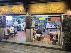 -吴财记面家(大同路店)