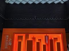 -中华艺术宫(上海美术馆)