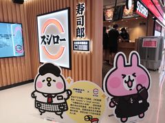 -寿司郎(北京路粤潮楼店)