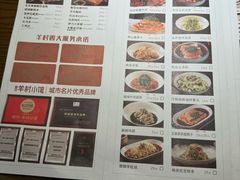 -相约·羊村小馆非遗手抓肉(七一酱园店)