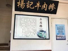 大堂-杨记牛肉糁