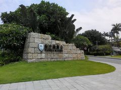 -南沙游艇会·大兵船餐厅