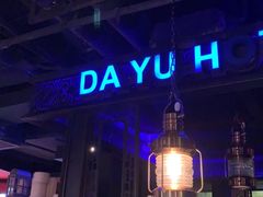 -大渝火锅(苏州西城永捷店)