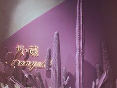 景观位-Wei菋·Le Bistrot