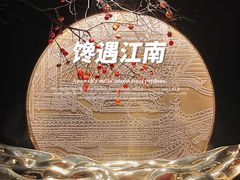 -馋遇江南·精致湖景雅宴(东方之门店)