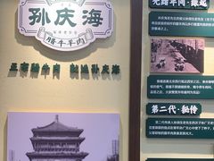 -孙庆海腊牛肉店(大皮院店)