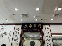 -门框胡同百年卤煮(新街口店)