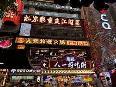 -周小波重庆小面·重庆名小吃(邹容路店)