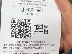 账单-万重锦·人文川菜馆(骡马市店)