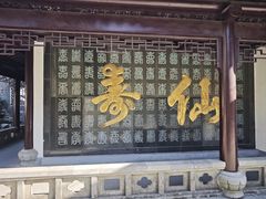 -句容茅山景区