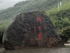 -赤水丹霞旅游区·佛光岩