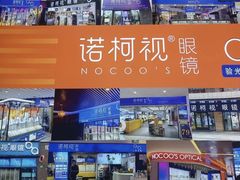 -诺柯视眼镜-蔡司依视路官方工厂店(淞南一店)