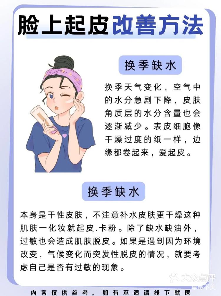 脸上起干皮怎么解决图片